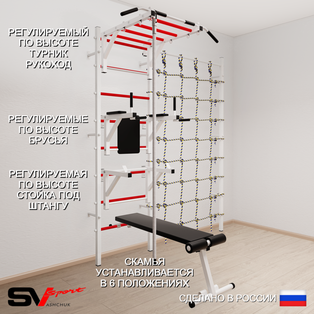 Шведская стенка Sv Sport 5600 (Турник рукоход/Брусья/Стойка/Скамья/Канат/Канатный лаз)