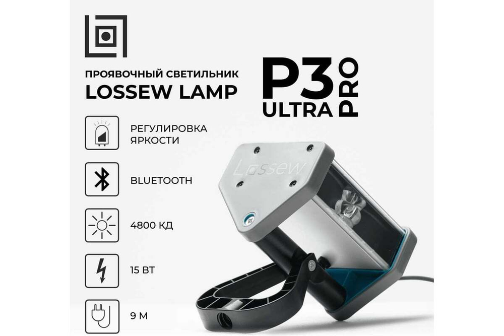 Светильник малярный Lossew Р3 ULTRA PRO lossewP3up
