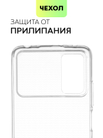 Чехол BROSCORP для Poco M4 Pro оптом (арт. XM-PM4PRO(4G)-TPU-TRANSPARENT)