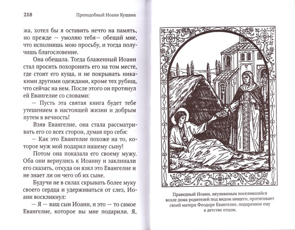 Жития святых для детей