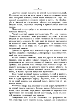 Молочное хозяйство и маслоделие. Практическое руководство | Ивашкевич Осип Иванович