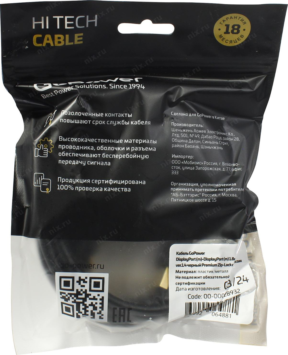 GoPower <00-00028932> Кабель  DisplayPort(M)  -> DisplayPort(M) 1.8м