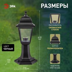 Садово-парковый светильник ЭРА «Оскар» НТУ 04-60-001 черный 4-гранный напольный IP44 Е27 max60Вт | Садово-парковые светильники
