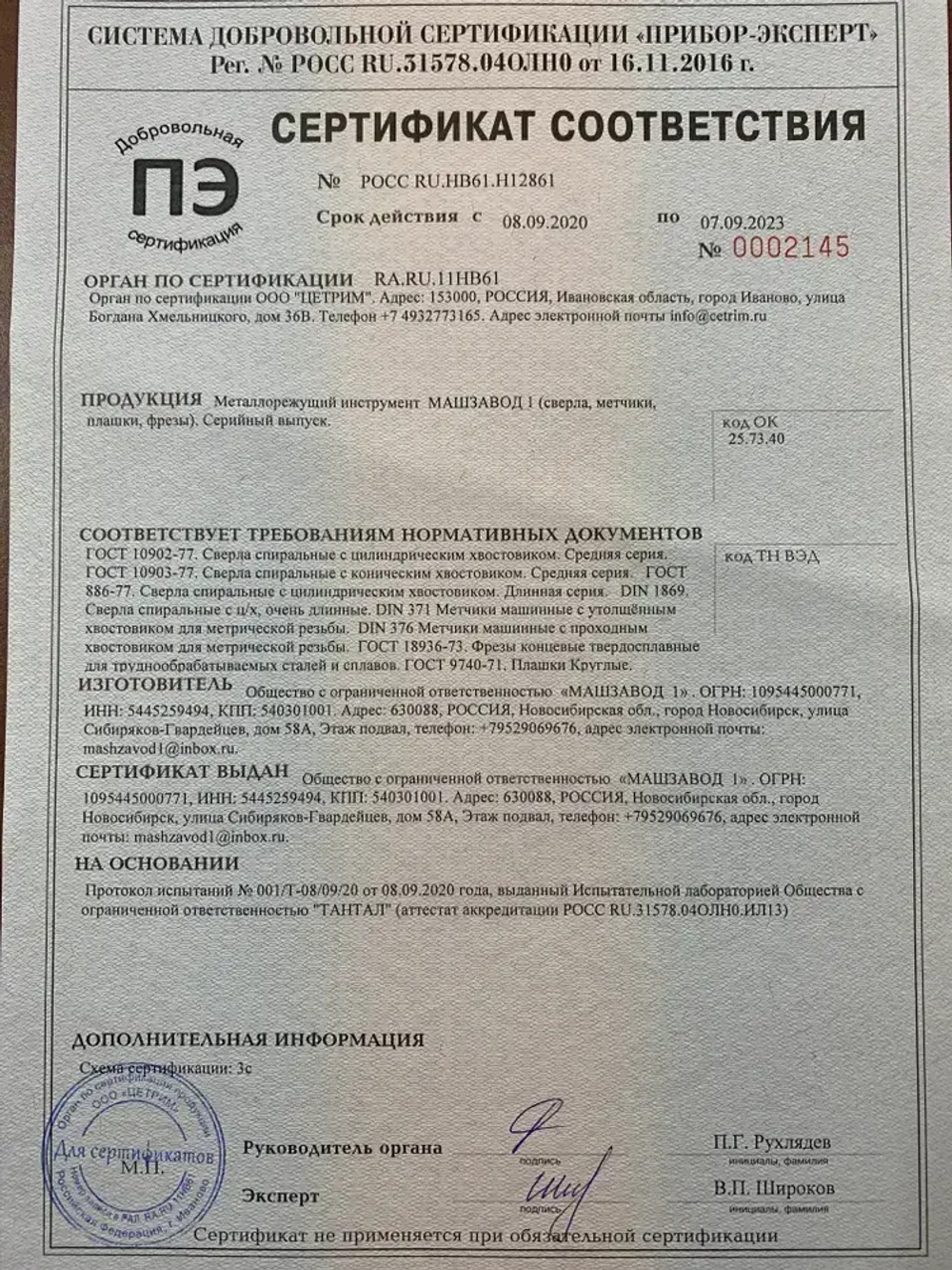 Сверло по металлу 4,0 мм - 5 шт. Р6М5К5 кобальтовое МАШЗАВОД 1