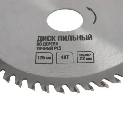 Диск пильный по дереву ЛОМ, точный рез, 125 х 22 мм, 48 зубьев