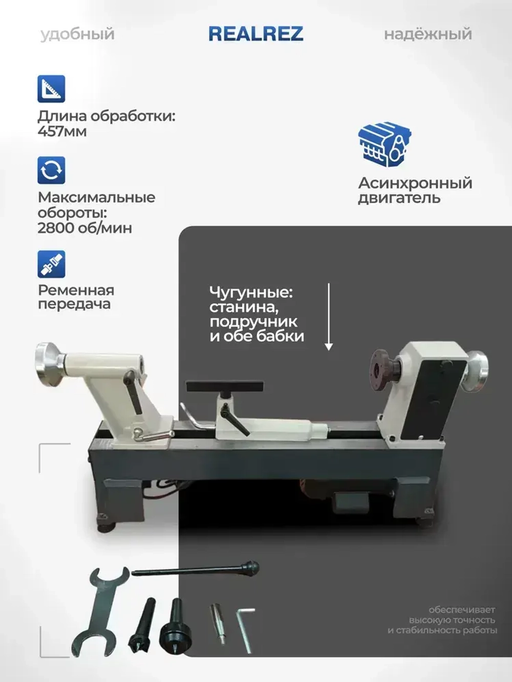 Токарный станок по дереву REALREZ R-1218, 550 Вт, 220 В