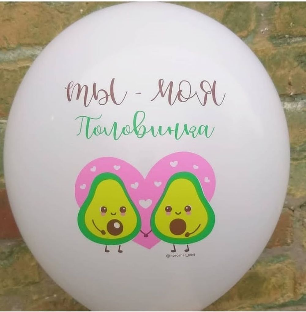 Набор шаров. Ты Моя, Ассорти, Пастель.