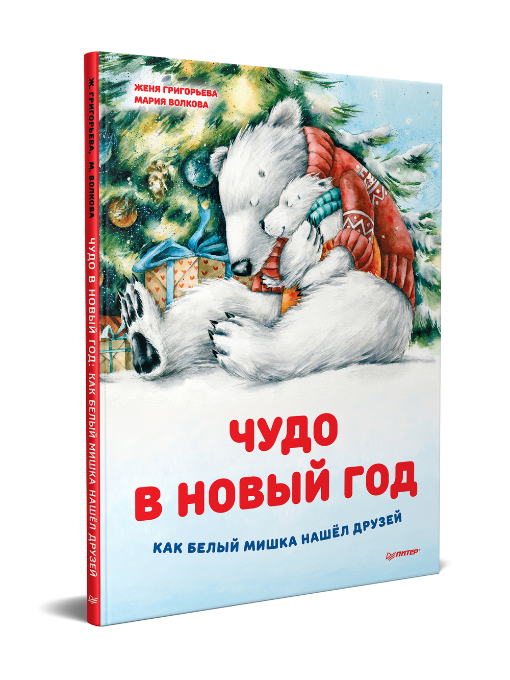 Чудо в Новый год: как Белый Мишка нашёл друзей