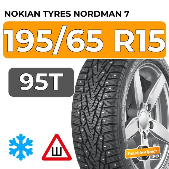 Nokian Tyres Nordman 7 195/65 R15 95T XL шип.