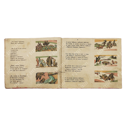 Чуковский К. Лимпопо / худ. В. Конашевич. — Л.: Изд. детской литературы, ленинградское отделение, 19