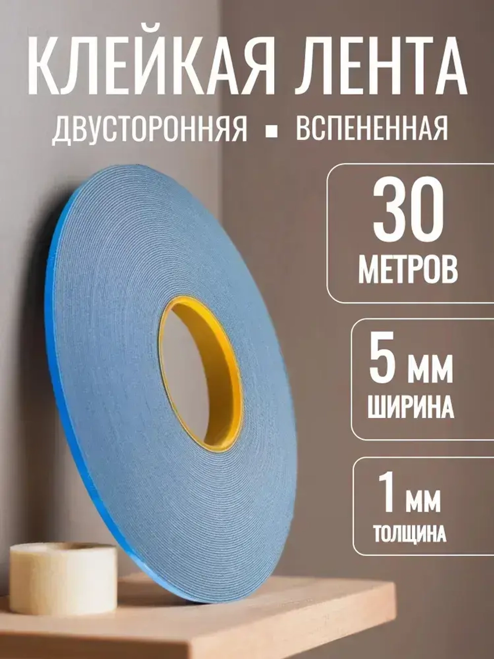 PrintMarket Клейкая лента 5 мм 30 м, 1 шт