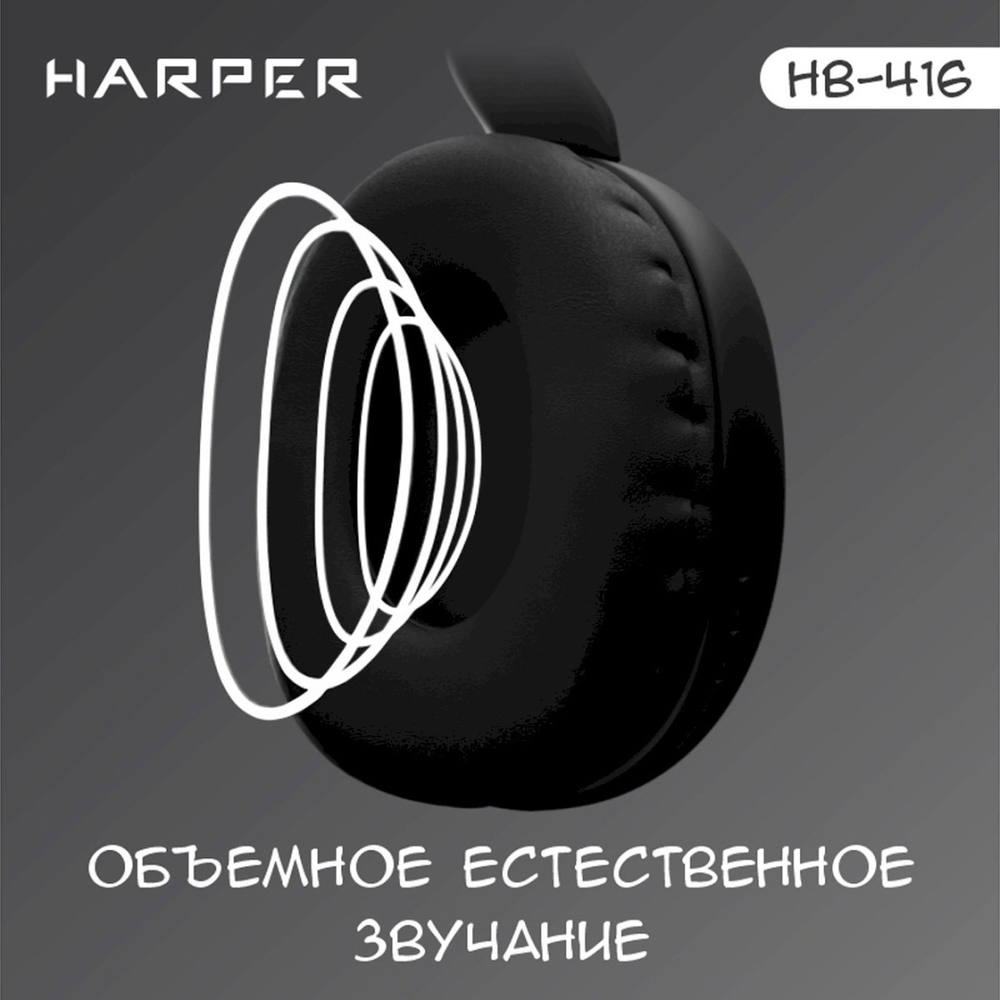 Наушники HARPER HB-416 черный