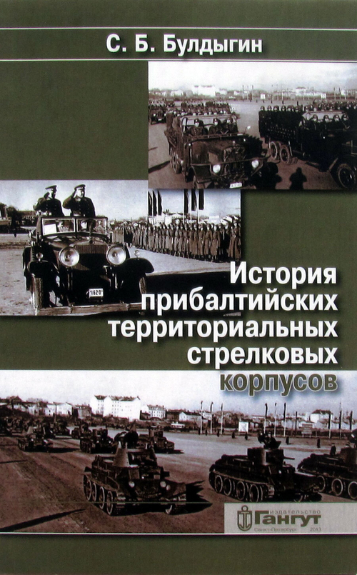 История прибалтийских территориальных стрелковых корпусов