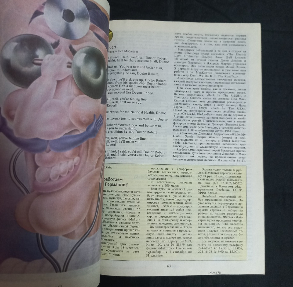 Студенческий Меридиан — Cпецвыпуск The Beatles