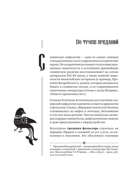 Славянские мифы и предания