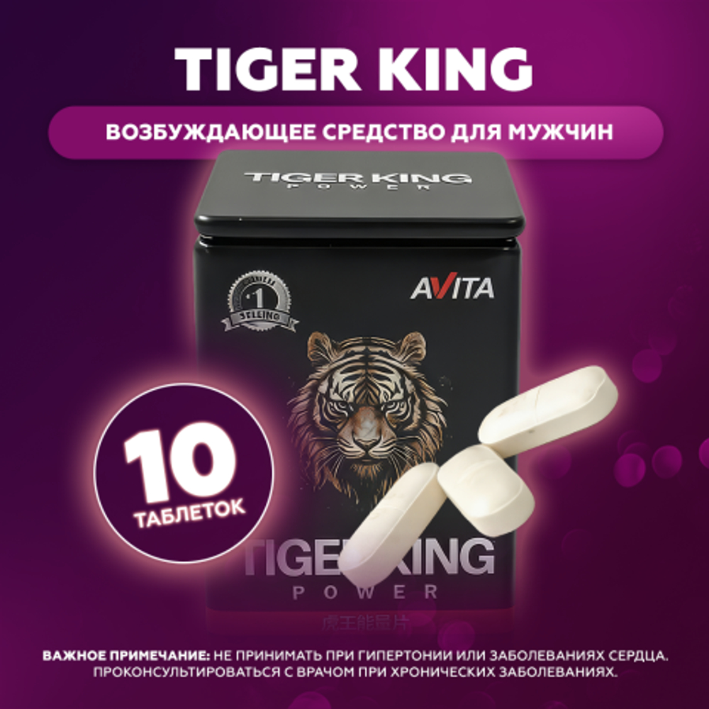 Возбуждющее средство для мужчин Tiger King (10 таблеток)