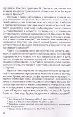 Эдвард Григ. Лирические пьесы. Учебное пособие