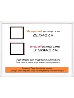 Рама 29,7x42 для картин и фотографий