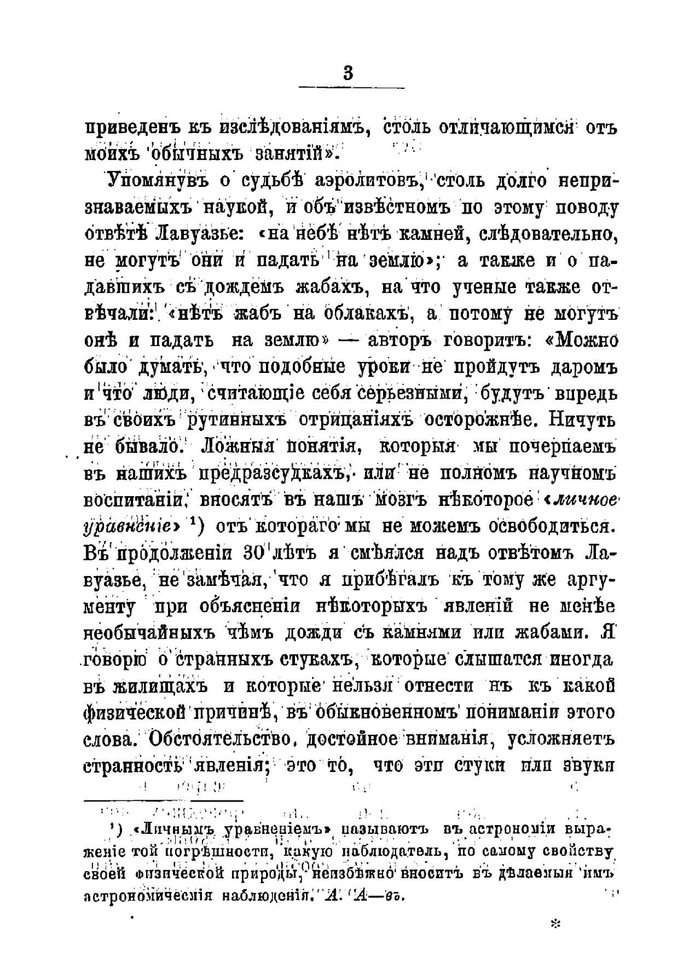 Позитивизм в спиритуализме | А. Аксаков