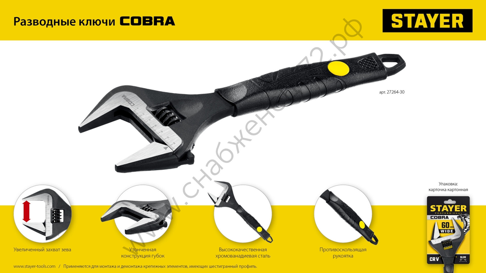 STAYER Cobra, 250 / 50 мм, Разводной ключ (27264-25)