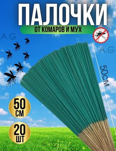 Палочки от комаров и мух