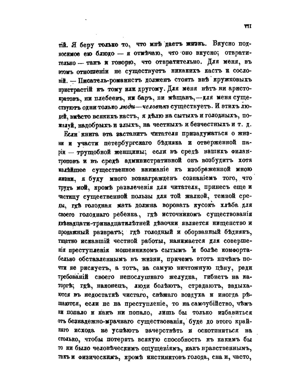 Петербургские трущобы:. книга о сытых и голодных том 1-2 | В.В. Крестовский