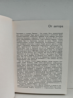 Музеи Парижа (дефект)