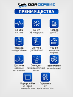 Ультразвуковая ванна с механическим таймером и подогревом, 2л ОДА Сервис ODA-MH20