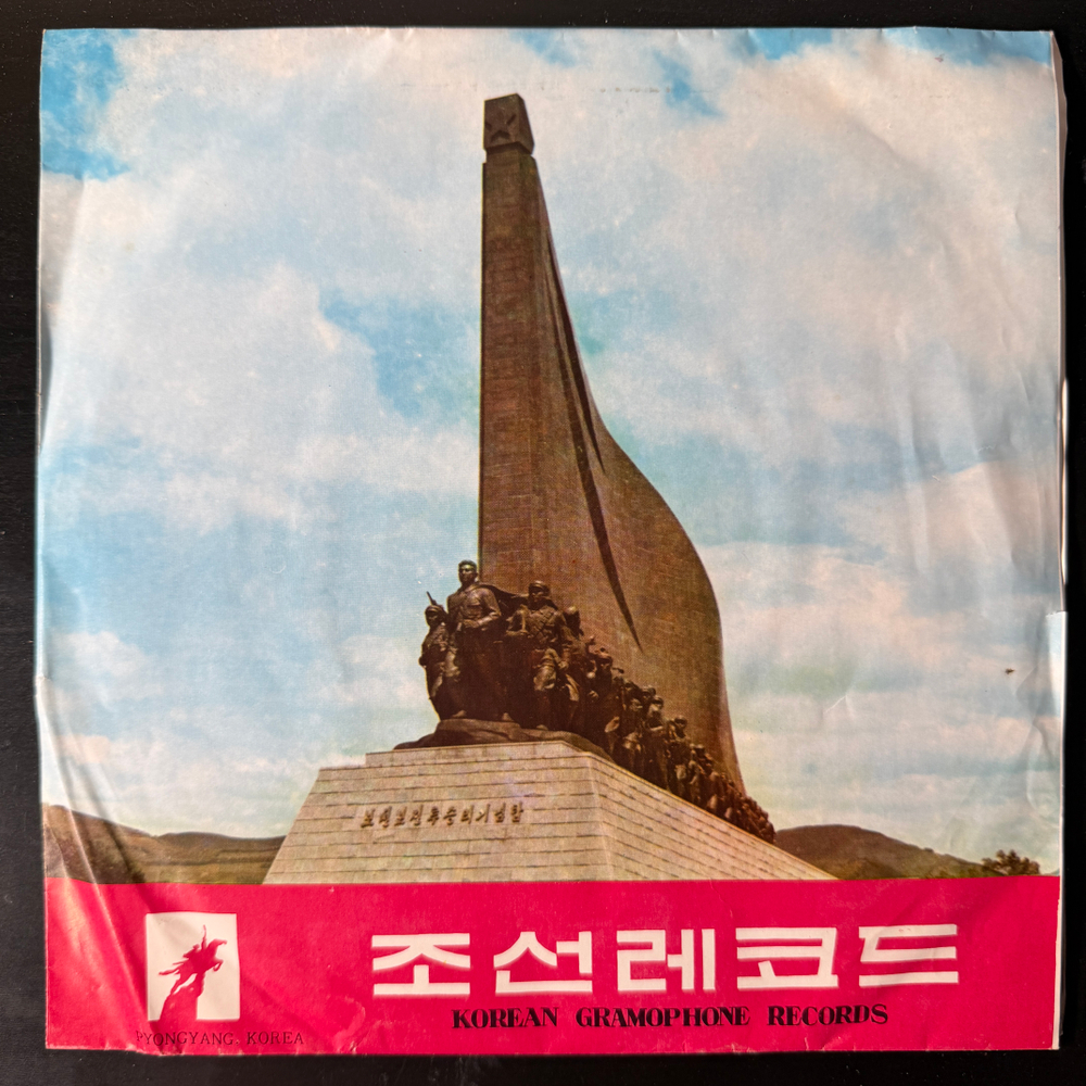 1948 - 1968 20th Anniversary Of The Founding Of The Democratic People's Republic Of Korea (Северная Корея 1968г.) 10" Т
