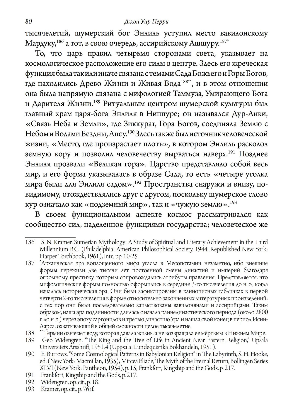 Властелин четырех сторон света. Мифы об Отце-Царе