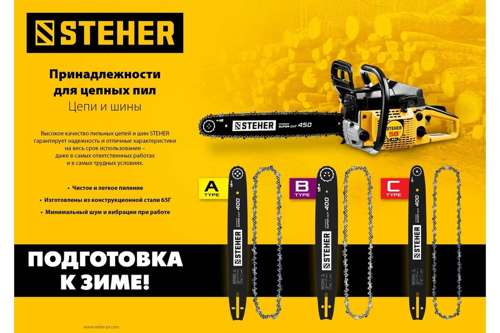 Шина STEHER type C, шаг 3/8", паз 1.3 мм, 40 см 75203-40