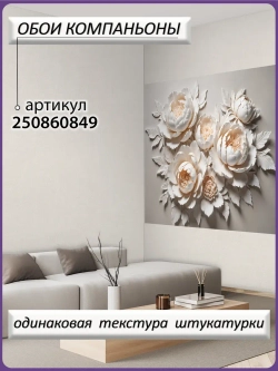 Объемные 3D фотообои Бежевые пионы