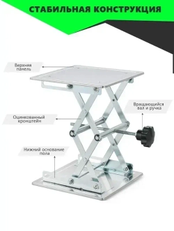 Лабораторная подъемная платформа для ручной гравировки Мини-Ножничный домкрат из нержавеющей стали