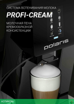 Кофемашина Polaris PACM 2060AC черный