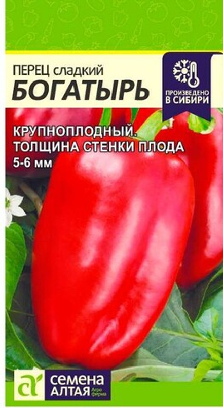 Перец сладкий БОГАТЫРЬ среднесп., цв.пак. 0,1гр. Семена Алтая