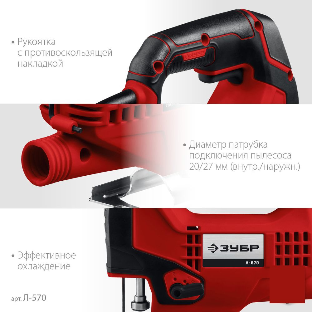 Лобзик Зубр 570Вт 65/8мм
