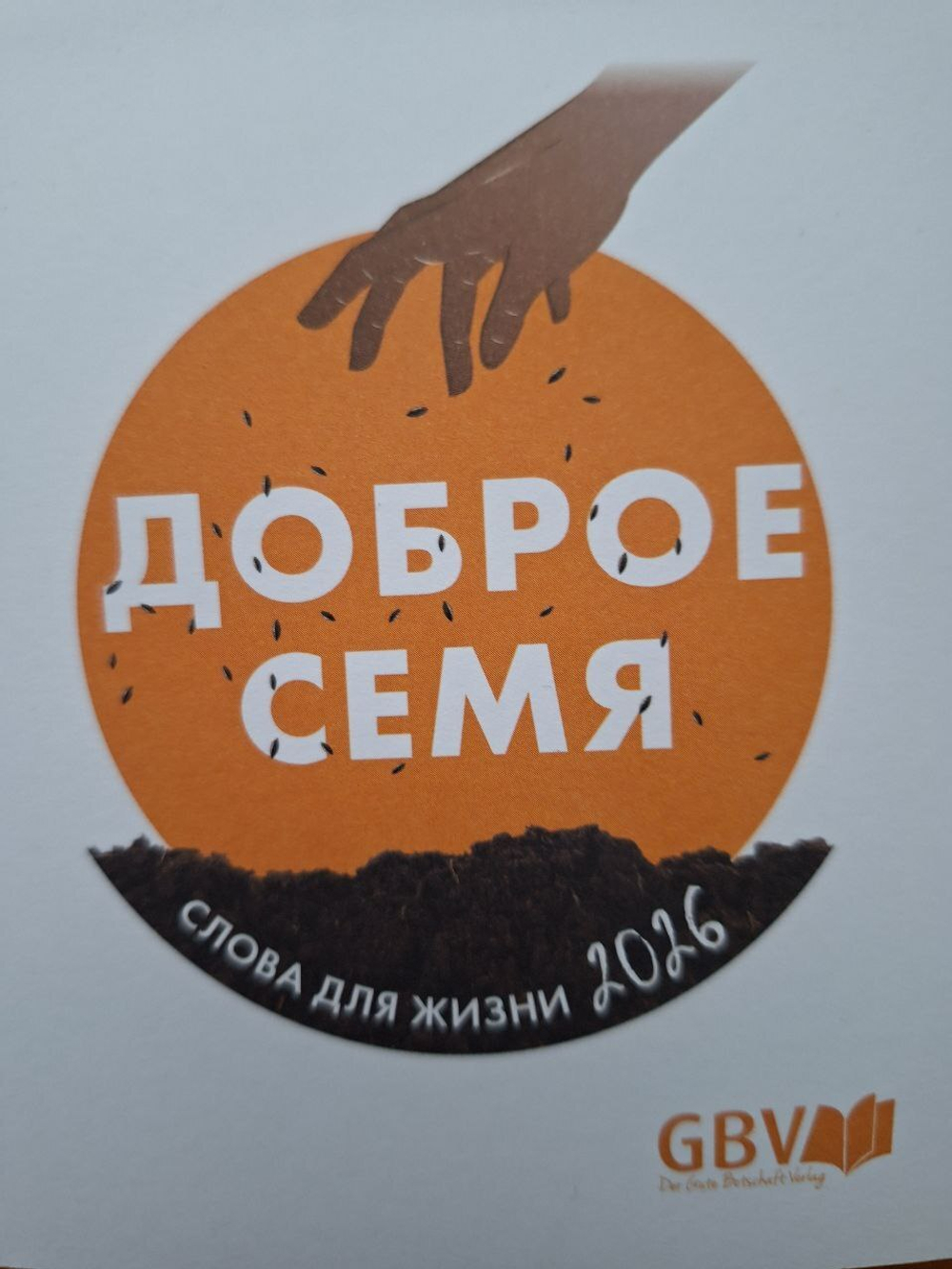 Календарь настенный ежедневный с держателем.