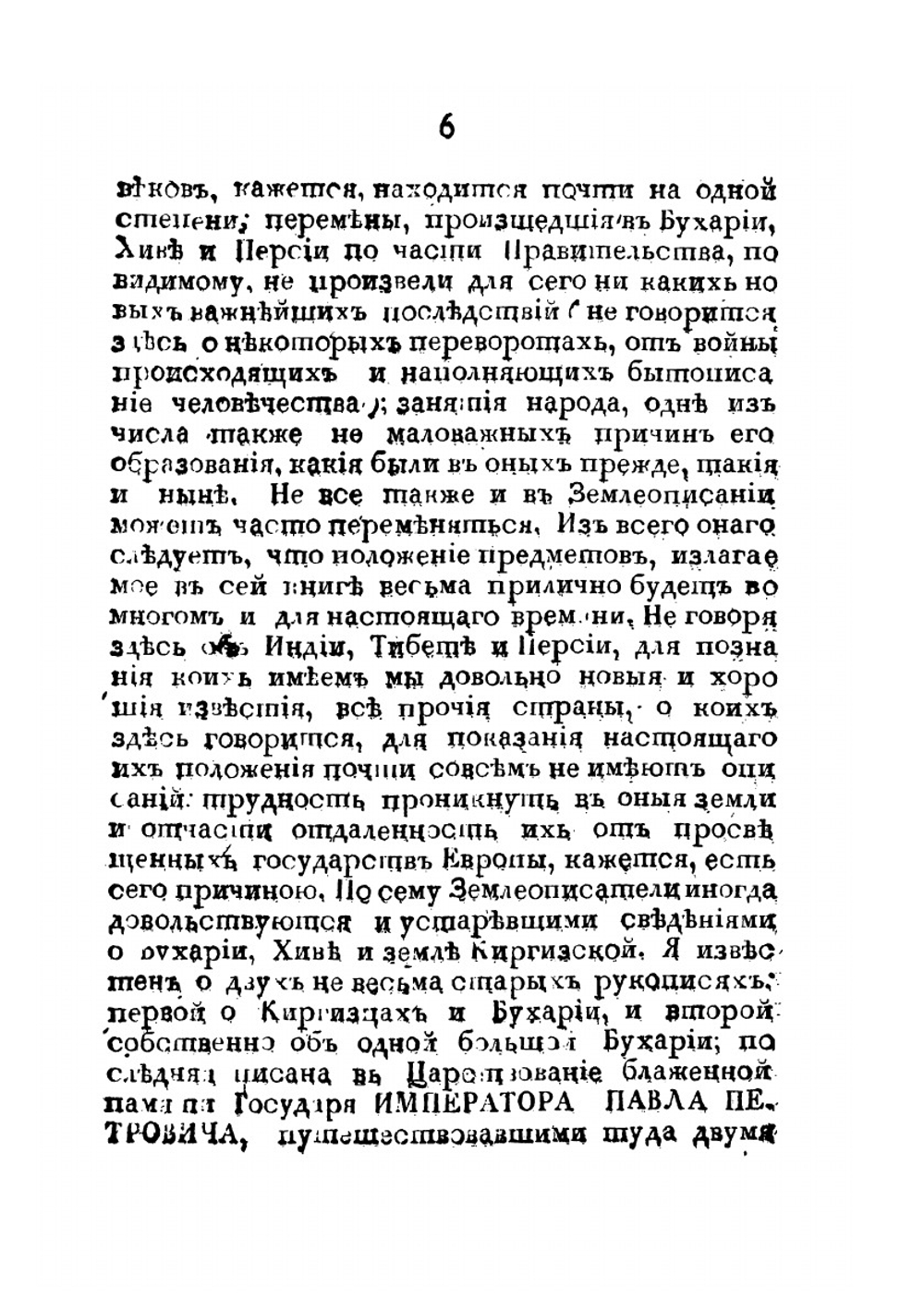 Странствование Филиппа Ефремова в Киргизской степи, Бухарии, Хиве, Персии, Тибете и Индии и возвращение его оттуда чрез Англию в Россию. Издание 3 | Ф. С. Ефремов