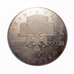 Россия РФ 100 рублей 1996 ЛМД Большой Театр Балет Щелкунчик PROOF СЕРЕБРО 900 проба 1 килограмм