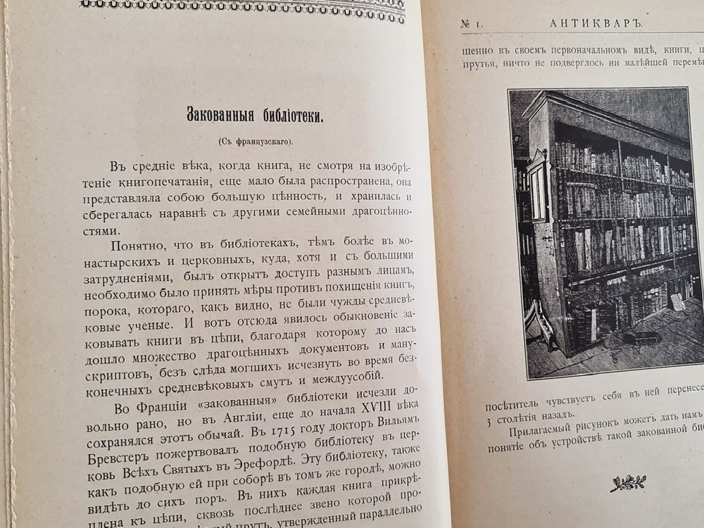 "Антиквар. Библиографический листок. 1902 г"   1902 г.