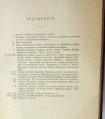 "Лекции по русской генеалогии, читанные в Московском Археологическом Институте (т.1-2) исследование родословий". Л.М. Савелов. 1909г.