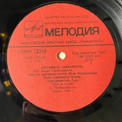 Винтажная виниловая пластинка LP Сборник Аквариум (СССР 1987)