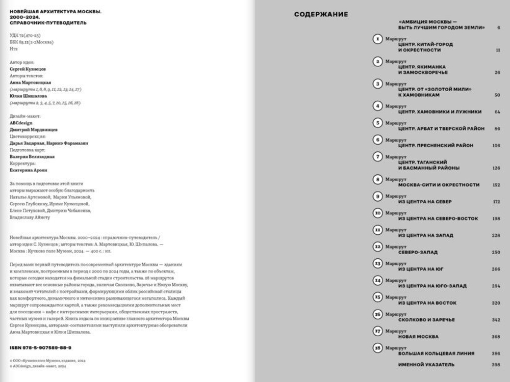 Новейшая архитектура Москвы 2000–2024