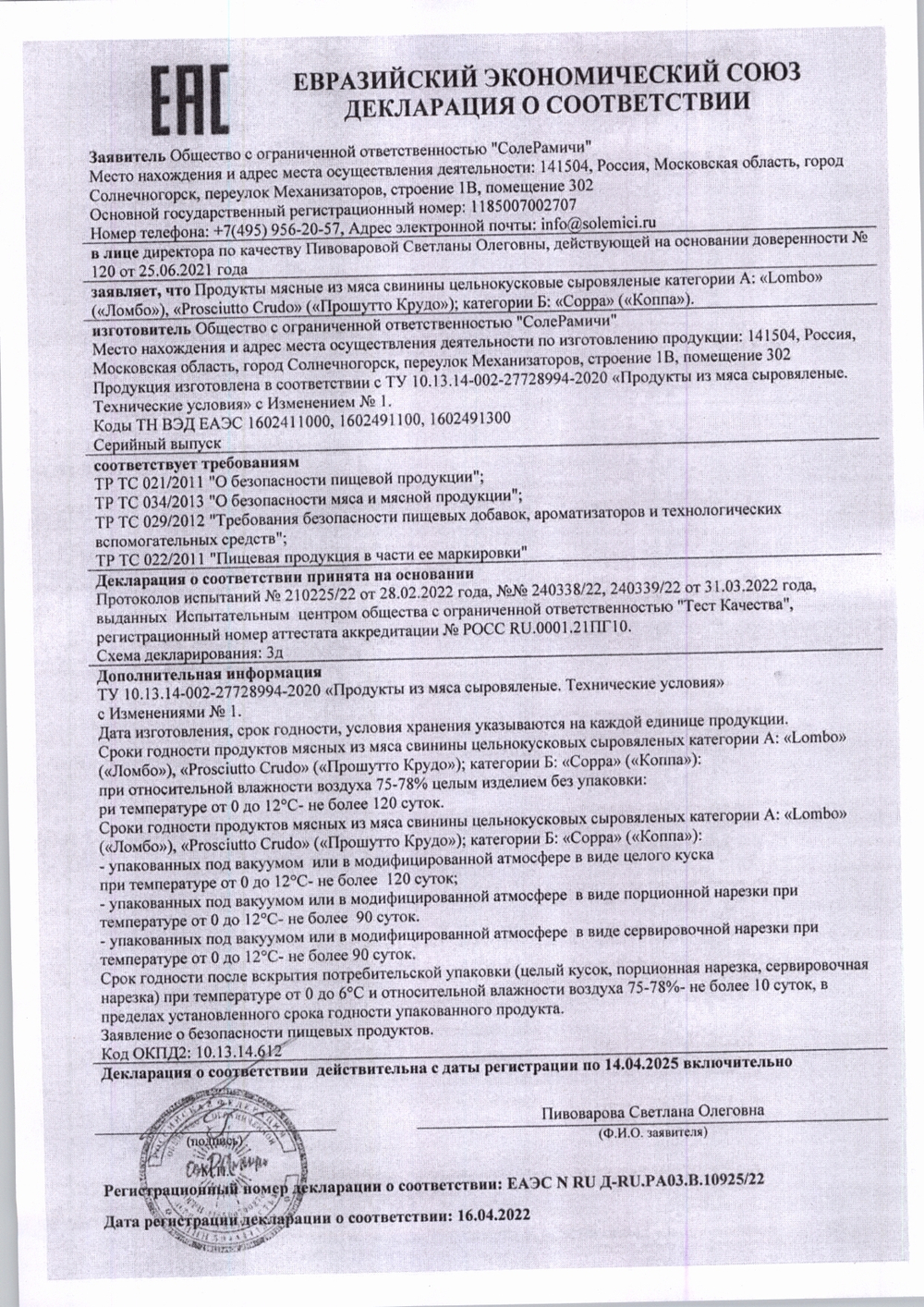 Корейка Сыровяленая Ломбо Нарезка 50г