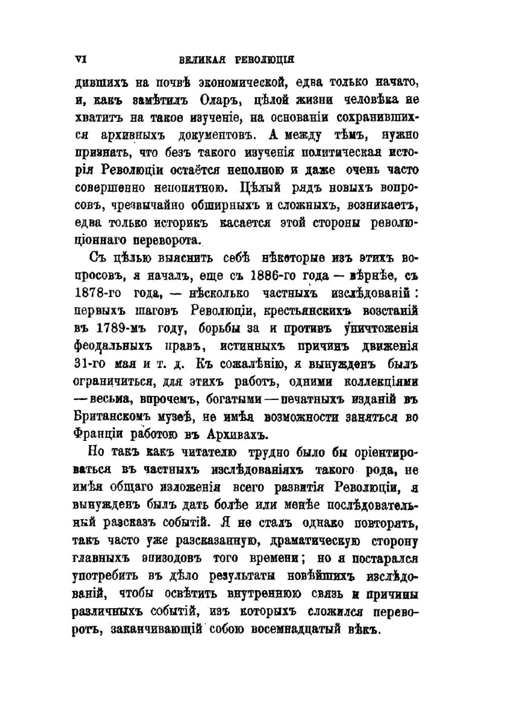 Великая Французская революция. 1789 - 1793 | П. Кропоткин