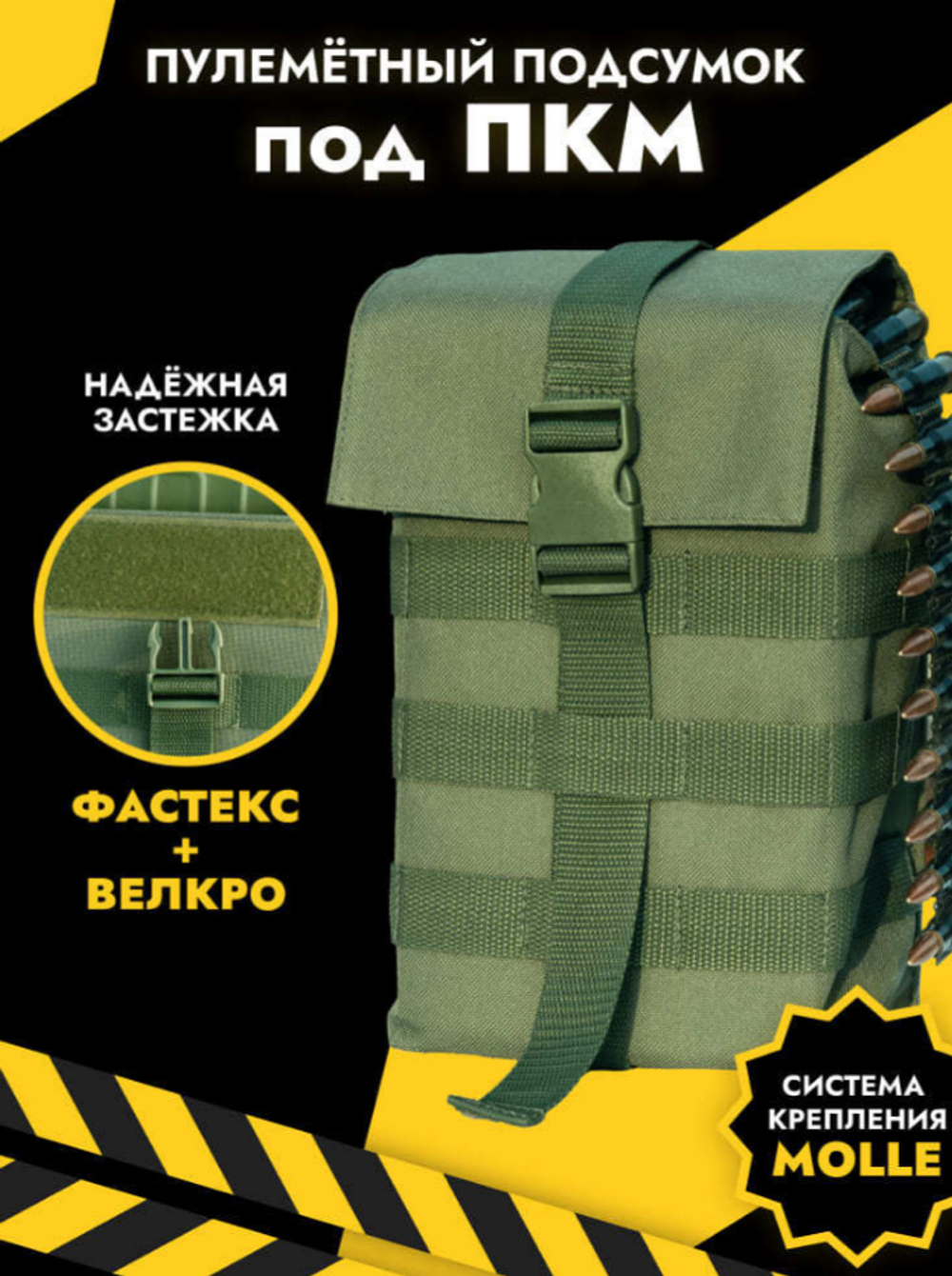 Подсумок для ПКМ Олива