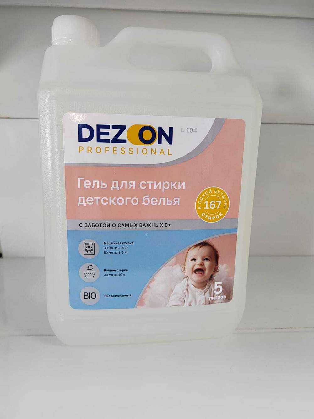 Дезон L104 Средство для стирки детского белья 5 л
