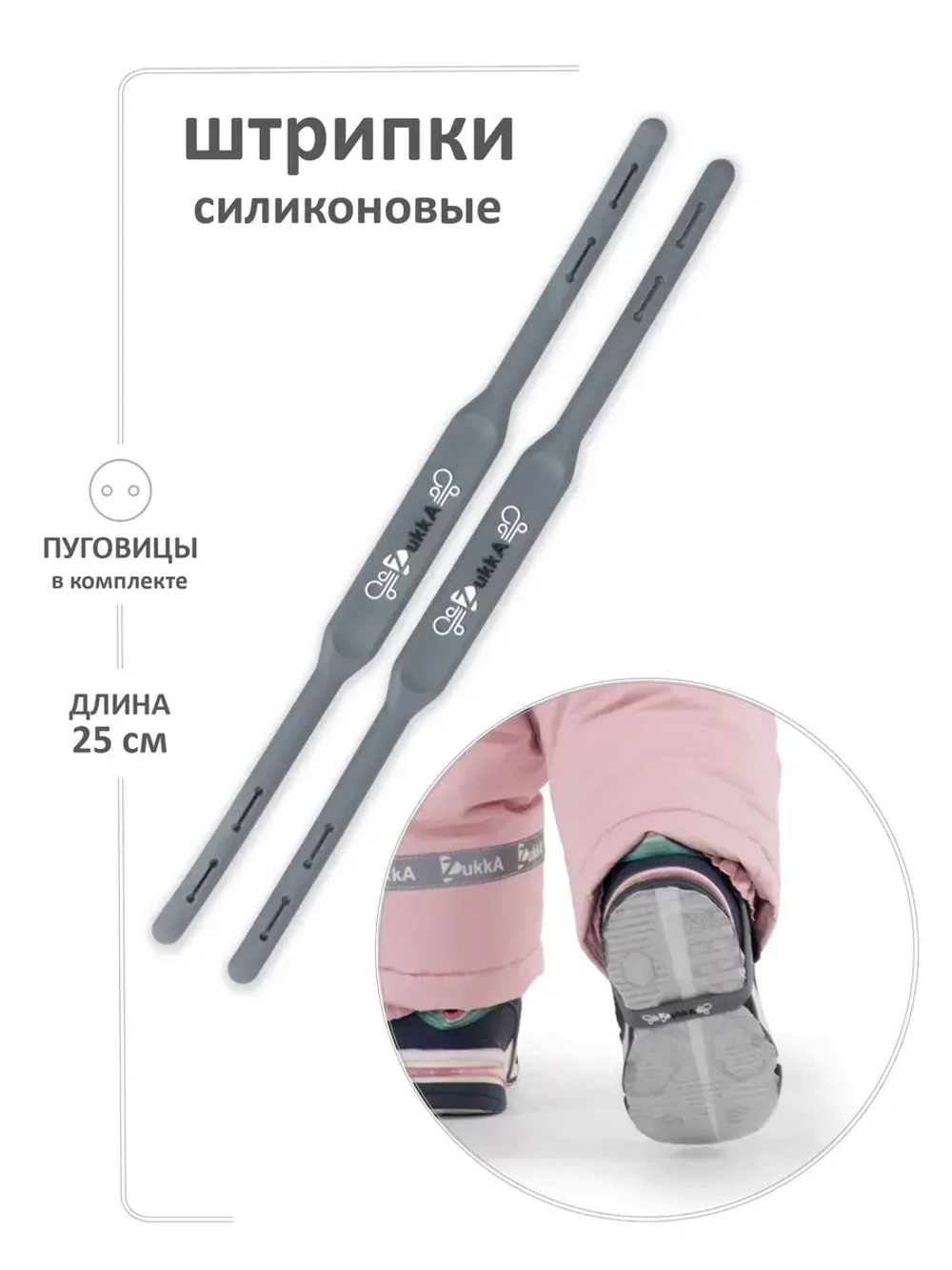 Штрипки для комбинезона силиконовые