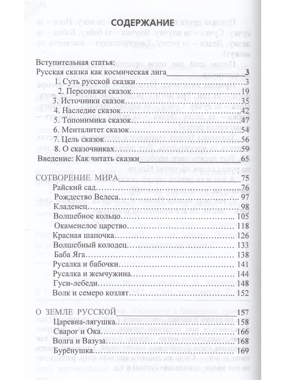 Сказки из библиотека Ивана Грозного