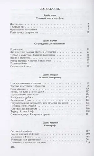 ЖЗЛ. Столыпин